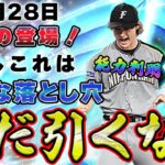 【要注意】今日から遂に始めるダルセレはまだ引くな！知らないと後々後悔します！エナジー数によって引く順番が変わる！？更にダルビッシュさんの全能力がついに判明！過去最強の可能性も！？