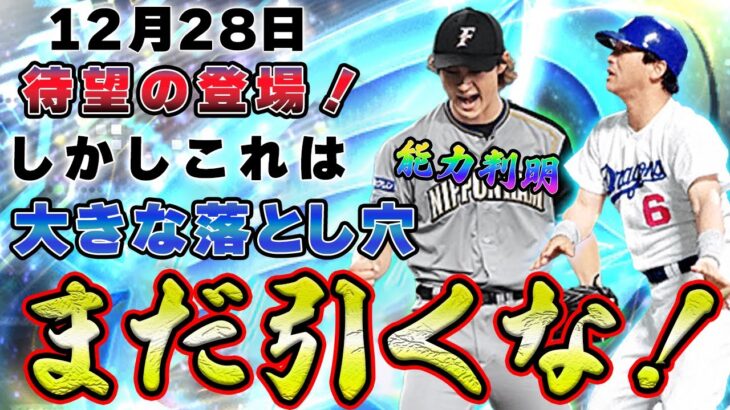 【要注意】今日から遂に始めるダルセレはまだ引くな！知らないと後々後悔します！エナジー数によって引く順番が変わる！？更にダルビッシュさんの全能力がついに判明！過去最強の可能性も！？