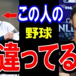 【驚愕】ダルビッシュ有「イチローさんは間違っている」イチローを完全否定⁉