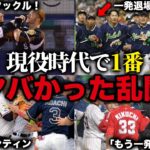 【乱闘事件】プロ野球界で最も危なかった乱闘の裏側を語ります！