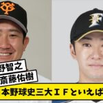 日本野球史の三大「もしも」といえば・・・？