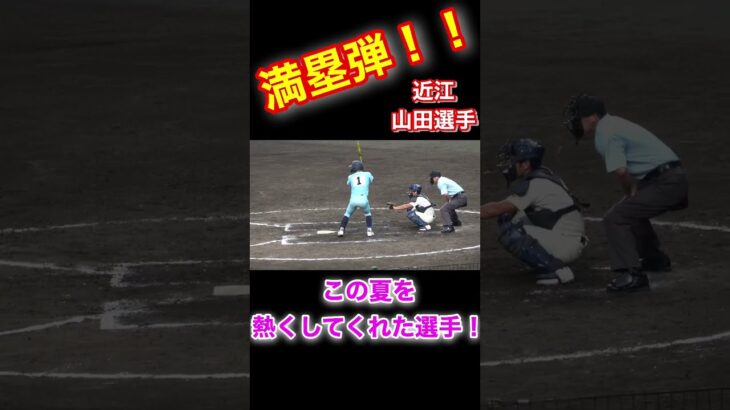 甲子園のファンを沸かせた男！