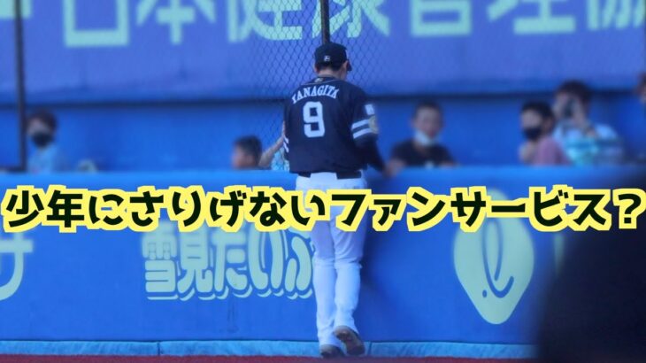 柳田悠岐、少年にさりげないファンサービスをしている(気がする)【ソフトバンクホークス】