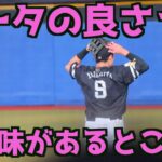 柳田悠岐の魅力は良い意味でプロ野球選手っぽくないところだと思う【ソフトバンクホークス】