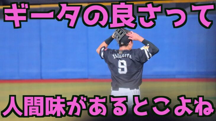 柳田悠岐の魅力は良い意味でプロ野球選手っぽくないところだと思う【ソフトバンクホークス】