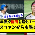 近藤健介の年俸が柳田悠岐を超えチーム１位。坂本勇人や村上宗隆、菅野智之より上【福岡ソフトバンクホークス/日ハム】