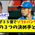 日本ハム近藤 ついにソフトバンク入りが決定。年俸は柳田悠岐と同等【ホークス/ファイターズ】