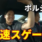 大谷翔平がポルシェの加速初体験！『ヤバい～😅』