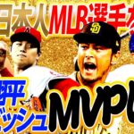 大谷翔平vsダルビッシュ有！今年最も活躍した日本人メジャーリーガーはどっち？？2022日本人MLB選手をNHKメジャーリーグ中継解説者・岡島秀樹が独自採点！