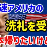 アメリカで先輩・菊池雄星と自主トレ中の平良、早速アメリカの洗礼を受けてしまうwwwww【平良海馬】【切り抜き】