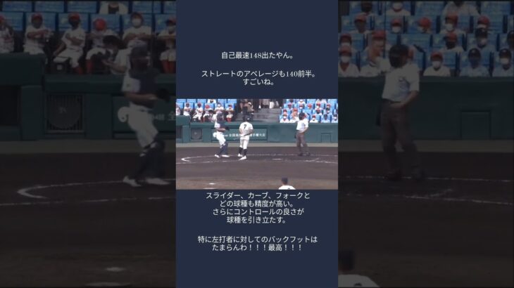 興南③生盛亜勇太の完成度がすごい！【第104回全国高校野球選手権大会】 #shorts #baseball #高校野球 #甲子園 #興南