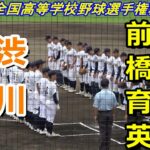 【フルバージョン】第104回全国高校野球選手権群馬大会　前橋育英 vs 渋川