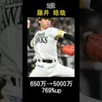 【プロ野球】年俸アップ率ランキング| 1位はなんと10倍に？#shorts