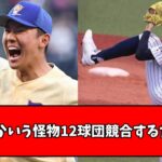 【2019年】奥川・佐々木朗希のドラフト前評価がヤバいwwwwwwwwww