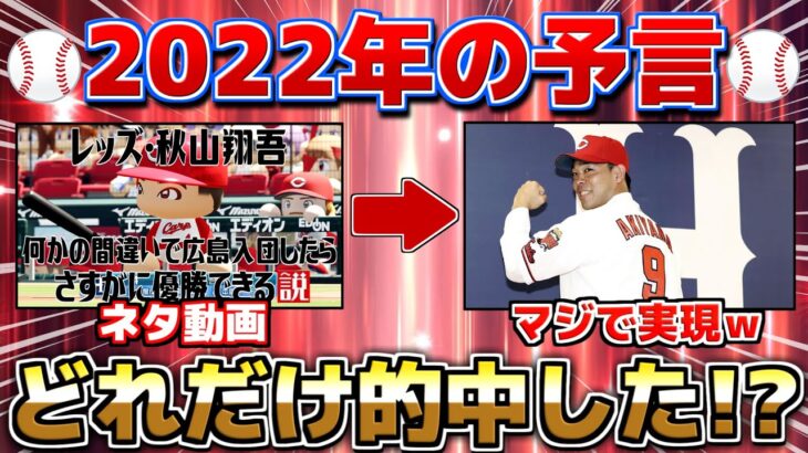 【予言】ぽけ動 2022年のプロ野球色々的中させちゃった説