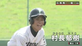 2022  第104回全国高等学校野球選手権広島大会　2回戦　広島商業vs福山