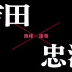 2022  第104回全国高等学校野球選手権広島大会　2回戦　吉田vs忠海