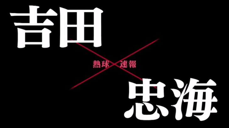 2022  第104回全国高等学校野球選手権広島大会　2回戦　吉田vs忠海