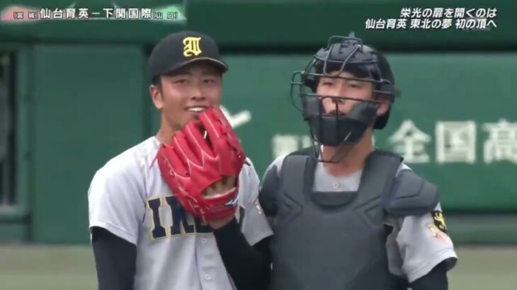 熱闘甲子園_仙台育英(2022年8月22日)