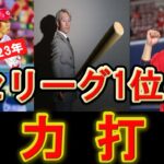 【強力打線】2023年の広島打線はリーグ最強レベル！？2023年カープベストオーダーを考察！【広島東洋カープ】