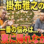 【プロの重責】楽しかったのは3年目まで..掛布が語る責任とプレッシャーに追い込まれた現役生活とは？