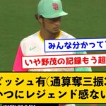 ダルビッシュ有(通算奪三振3038)←こいつにレジェンド感ない理由【なんJコメント付き】