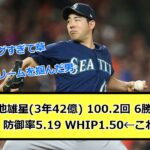 菊池雄星(3年42億) 100.2回 6勝7敗 防御率5.19 WHIP1.50←これ【なんJ反応】