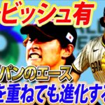 【異次元レベル】ダルビッシュ有はなぜ36歳にして進化できるのか⁉︎投打の要！大谷翔平への期待値！歴代最強侍ジャパンのWエースがヤバすぎる