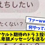 ヤクルト期待のドラ3投手、人妻に卑猥メッセージを送る→犯人がコチラｗｗｗｗｗｗ【なんJ反応】