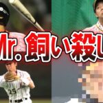 【プロ野球】マジで酷すぎ!! 球団の事情で飼い殺しにされている選手　4選