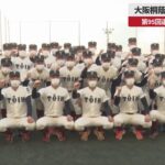 【速報】大阪桐蔭、4年連続14度目 第95回選抜高校野球大会