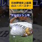 【プロ野球】勝負強さのランキング 491