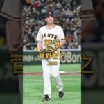 【プロ野球】セリーグ勝率ランキングトップ5 #shorts