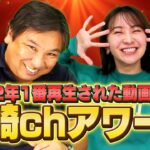 【再生回数ランキング】年間約500動画投稿！2022年はショート動画や一気見にも挑戦！一番再生された動画やコラボ動画を振り返る！