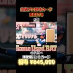 高額プロ野球カードランキングベスト5　#shorts