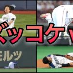 【プロ野球】まさかの大転倒⁉︎ 試合中にズッコケてしまったプロ野球選手6選