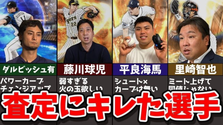 【伝説】プロスピAの査定にキレた選手を解説【プロスピＡ】