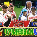 【完全版】“とんねるずのスポーツ王”リアル野球BANを完全再現！《ものまねのプロ216人がガチで選んだ　いま本当にスゴい！ものまねランキング》【公式】