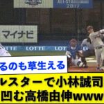 【悲報】オールスターで小林誠司がHR凹む高橋由伸www