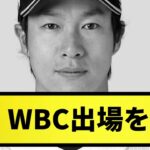 【速報】ソフトバンク・柳田悠岐がＷＢＣ出場を辞退 ２０２３年シーズンに専念へ【なんJ反応】【プロ野球反応集】【2chスレ】【5chスレ】