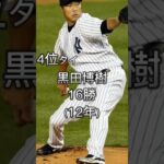 【MLB】アジア人先発歴代 1シーズン勝利数ランキング #shorts #mlb   #メジャーリーグ