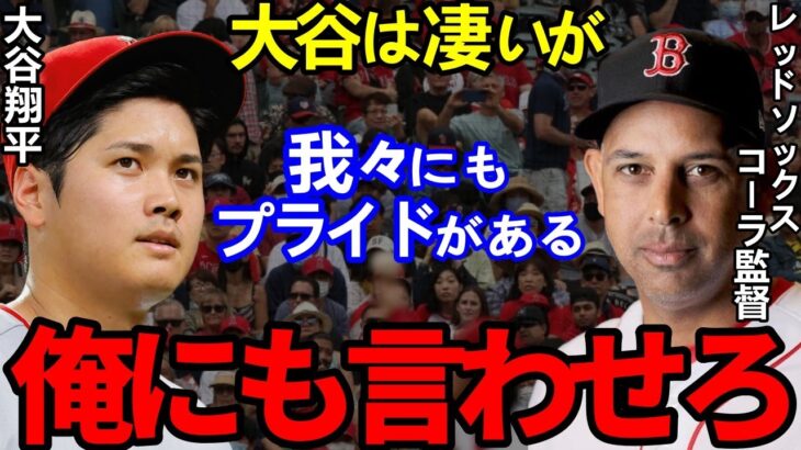 【大谷翔平】MLB敵将たちが漏らした”エグい本音”に一同騒然…「我々にもプライドがある」【Shohei Ohtani】海外の反応