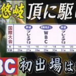 ホークスNEWS★ギータWBC初出場は幻に【スポーツCUBE】（2023/1/21.OA）｜テレビ西日本