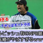 ダルビッシュ有のNPB最終年（2011）の成績がやばすぎるｗｗｗ【日ハム】【なんJ反応】