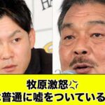 【監督批判】SB牧原が藤本監督の虚言に「あれはどうかと思う」www