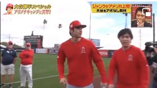 【大谷翔平SP】アリゾナキャンプに突撃#ダウンタウン浜田 #大魔神