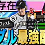 ツーシームS＋存在感はぶっ壊れww過去最強のダルビッシュ有人生初使用！【プロスピA】【プロ野球スピリッツa】【ダルセレ】