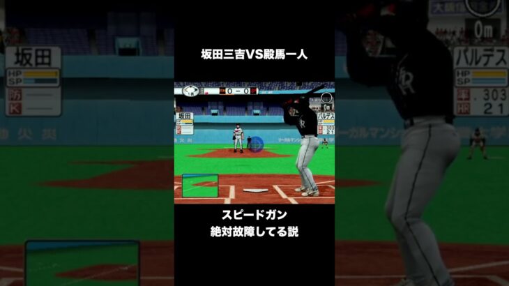 世界一間抜けなホームスチールの許し方【激闘プロ野球 水島新司オールスターズVSプロ野球】 #shorts