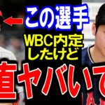 大谷翔平もビックリ！WBC日本代表に内定したヌートバー選手がヤバイ