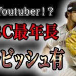 【WBC日本代表】ダルビッシュ有の軌跡